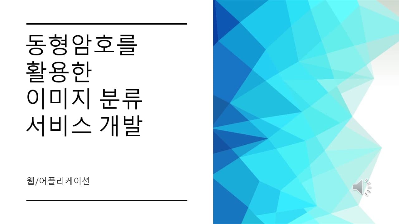 REDsec를 활용한 이미지 분류 서비스 개발