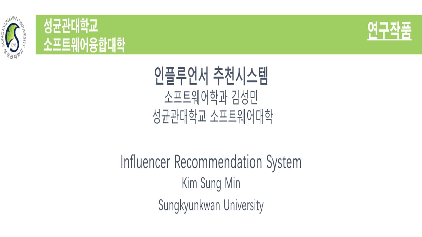 인플루언서 추천시스템