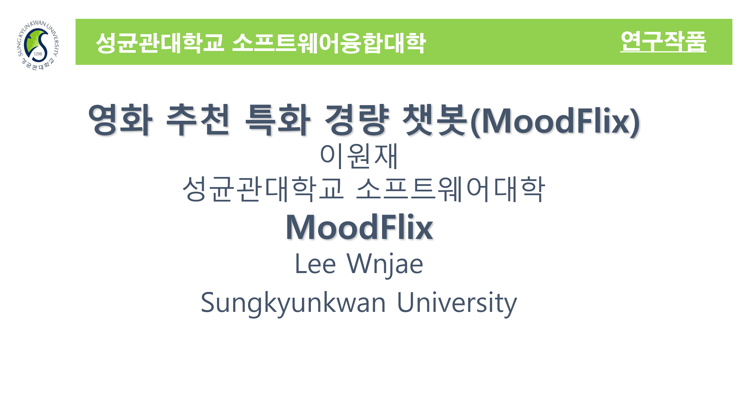 영화 추천 특화 경량 챗봇(MoodFlix)