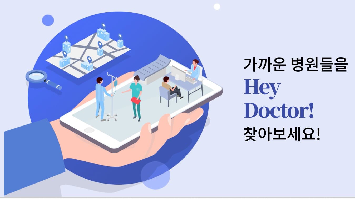 AI 챗봇을 이용한 건강 자가진단 및 주변 병원 온라인 예약 서비스