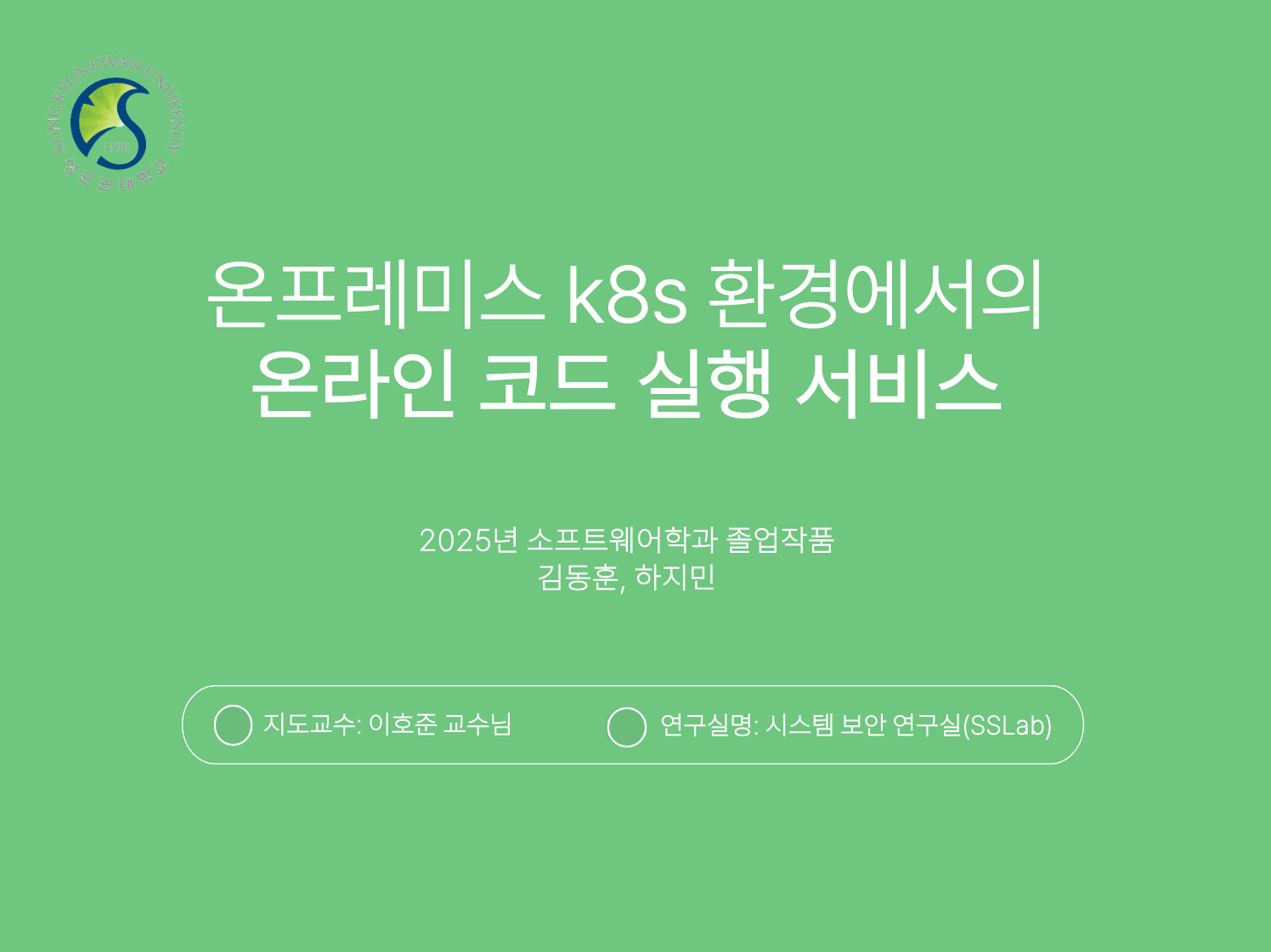 온프레미스 k8s 환경에서의 온라인 코드 실행 서비스