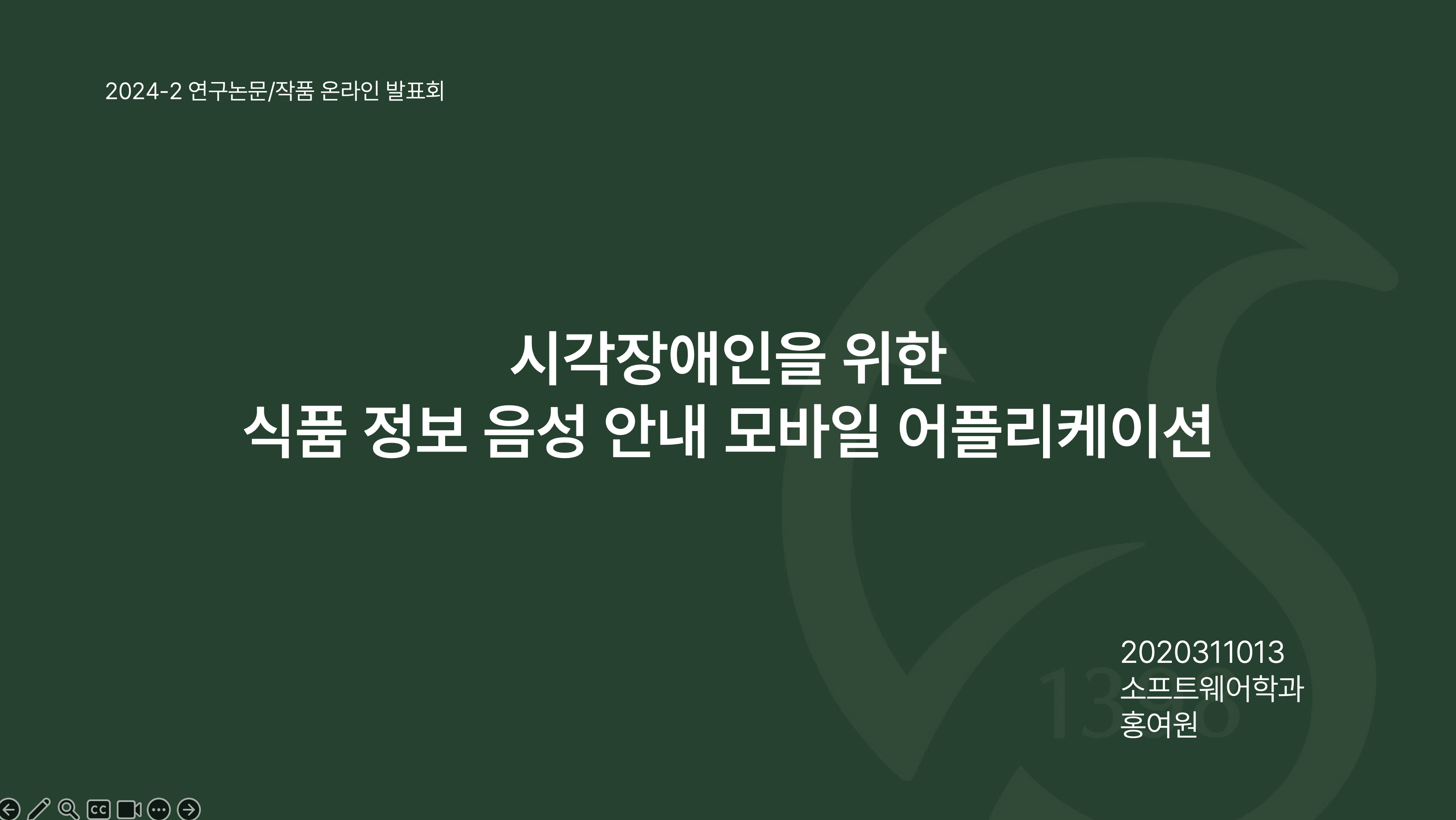 시각장애인을 위한 식품 정보 음성 안내 모바일 어플리케이션