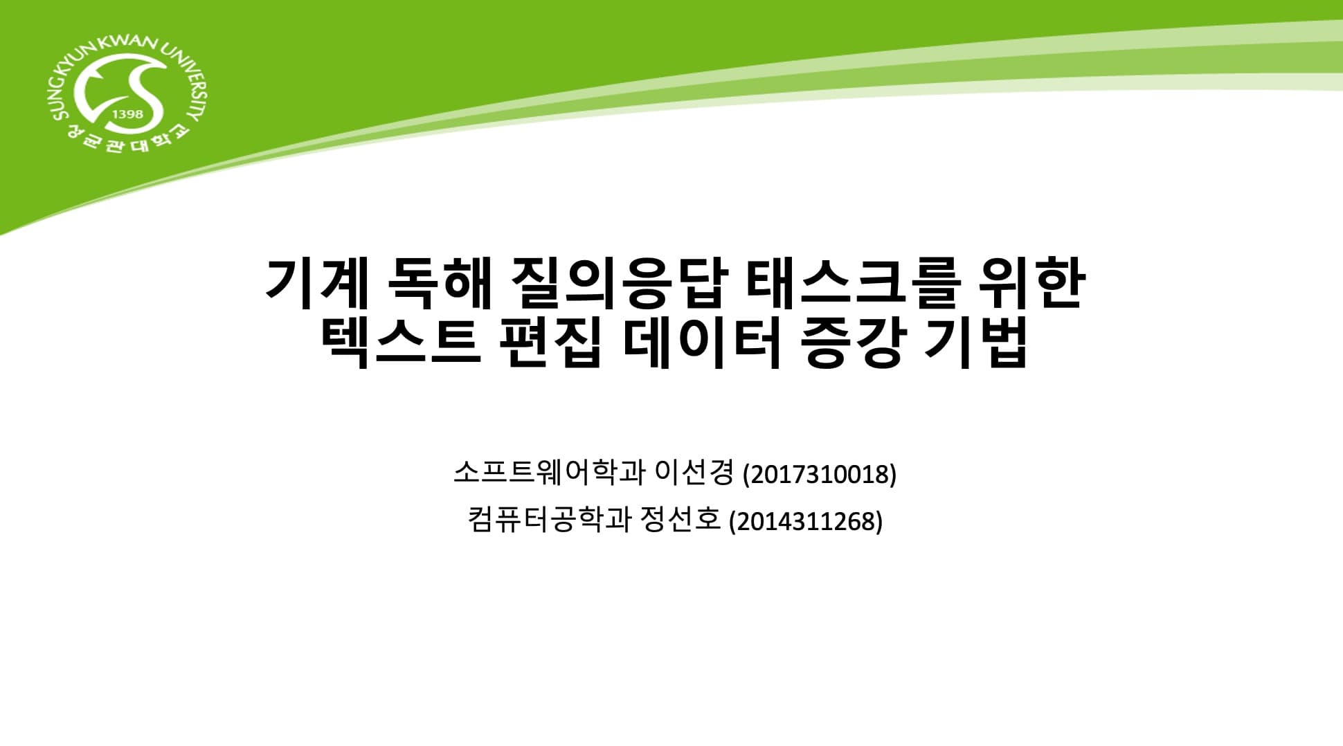 기계 독해 질의응답 태스크를 위한 텍스트 편집 데이터 증강 기법