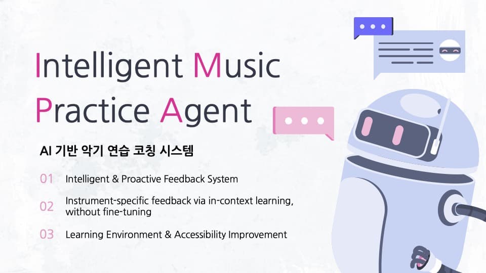악기 연습 보조 지능형 에이전트