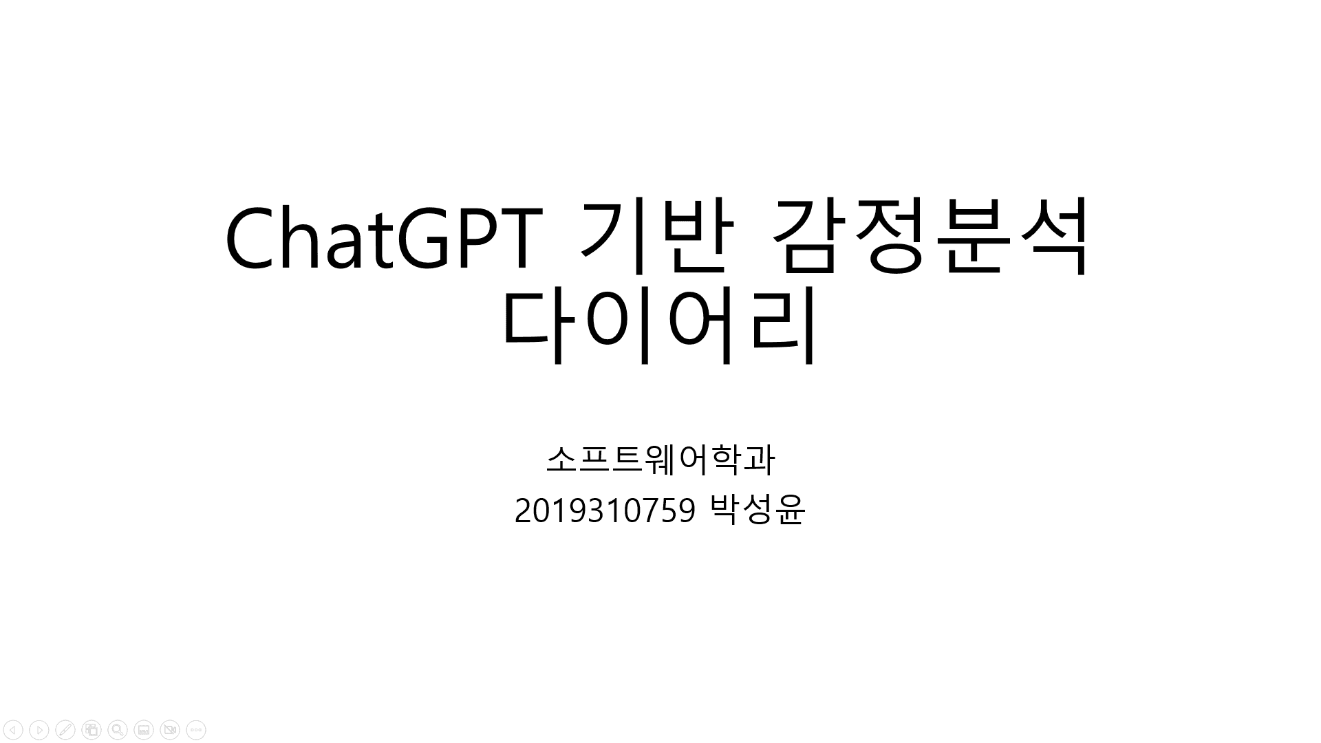 ChatGPT 기반 감정 분석 다이어리