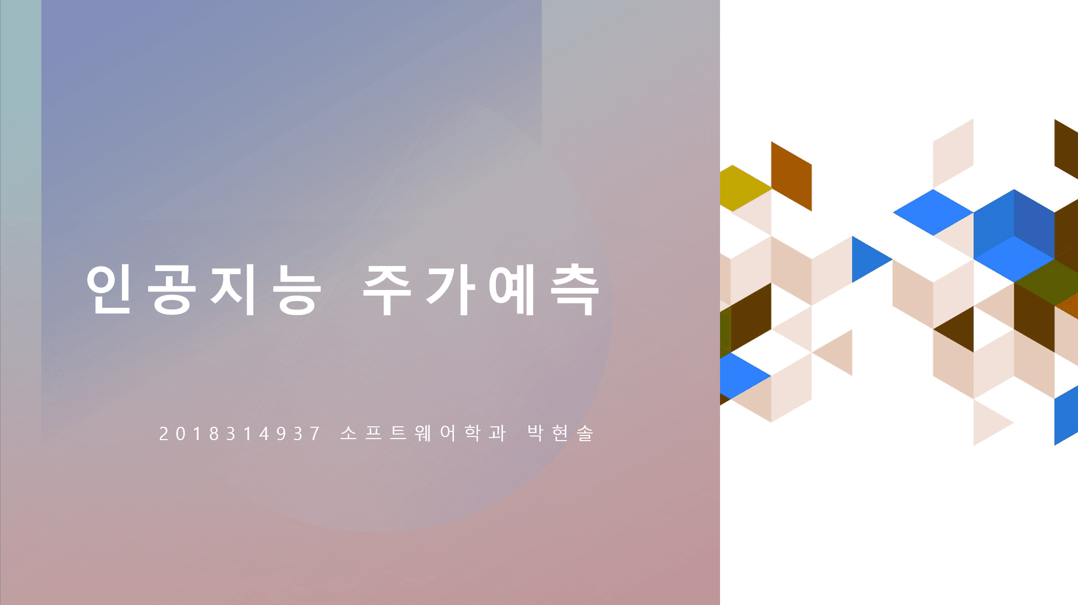 인공지능 주가예측