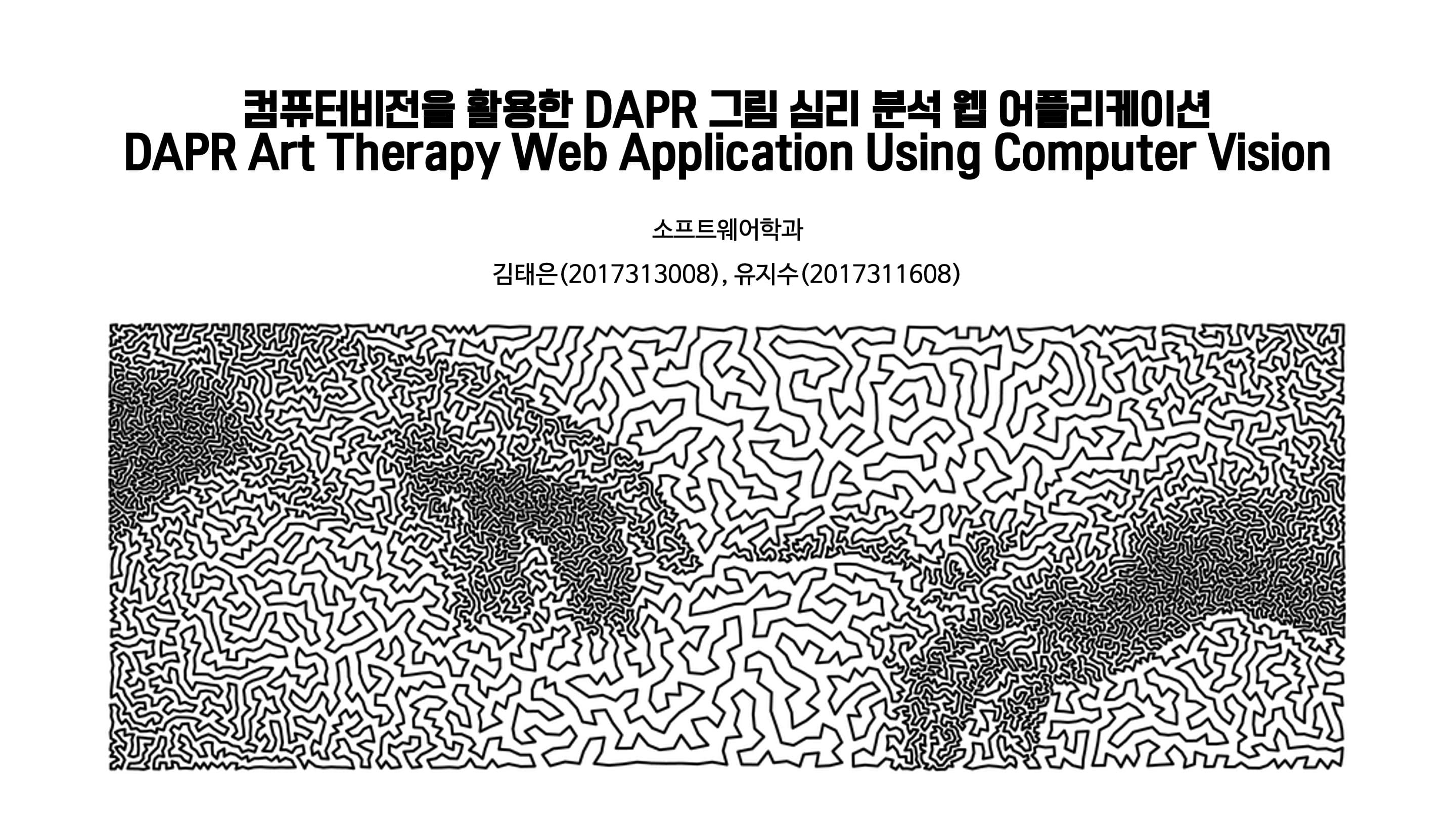 컴퓨터비전을 활용한 DAPR 그림 심리 분석 웹 어플리케이션