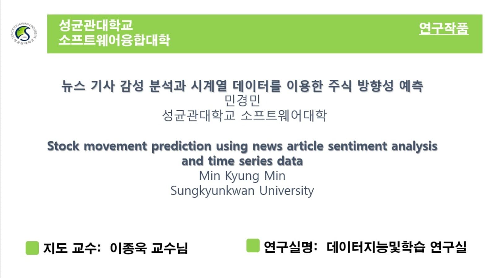 뉴스 기사 감성 분석과 시계열 데이터를 이용한 주식 방향성 예측