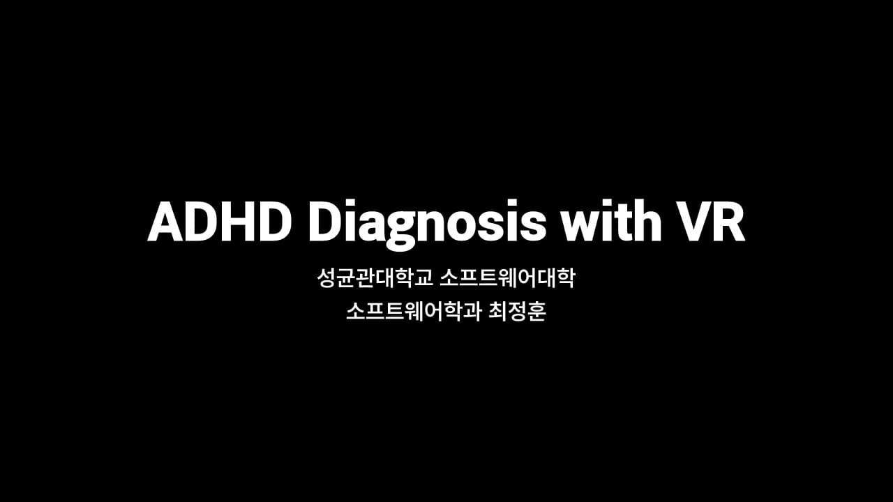 VR을 활용한 ADHD 진단