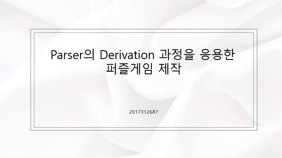 Parser의 Derivation 과정을 응용한 퍼즐게임 제작