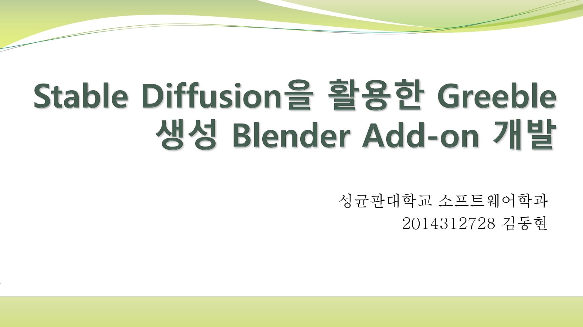 Stable Diffusion을 활용한 Greeble 생성 Blender Add-On 개발