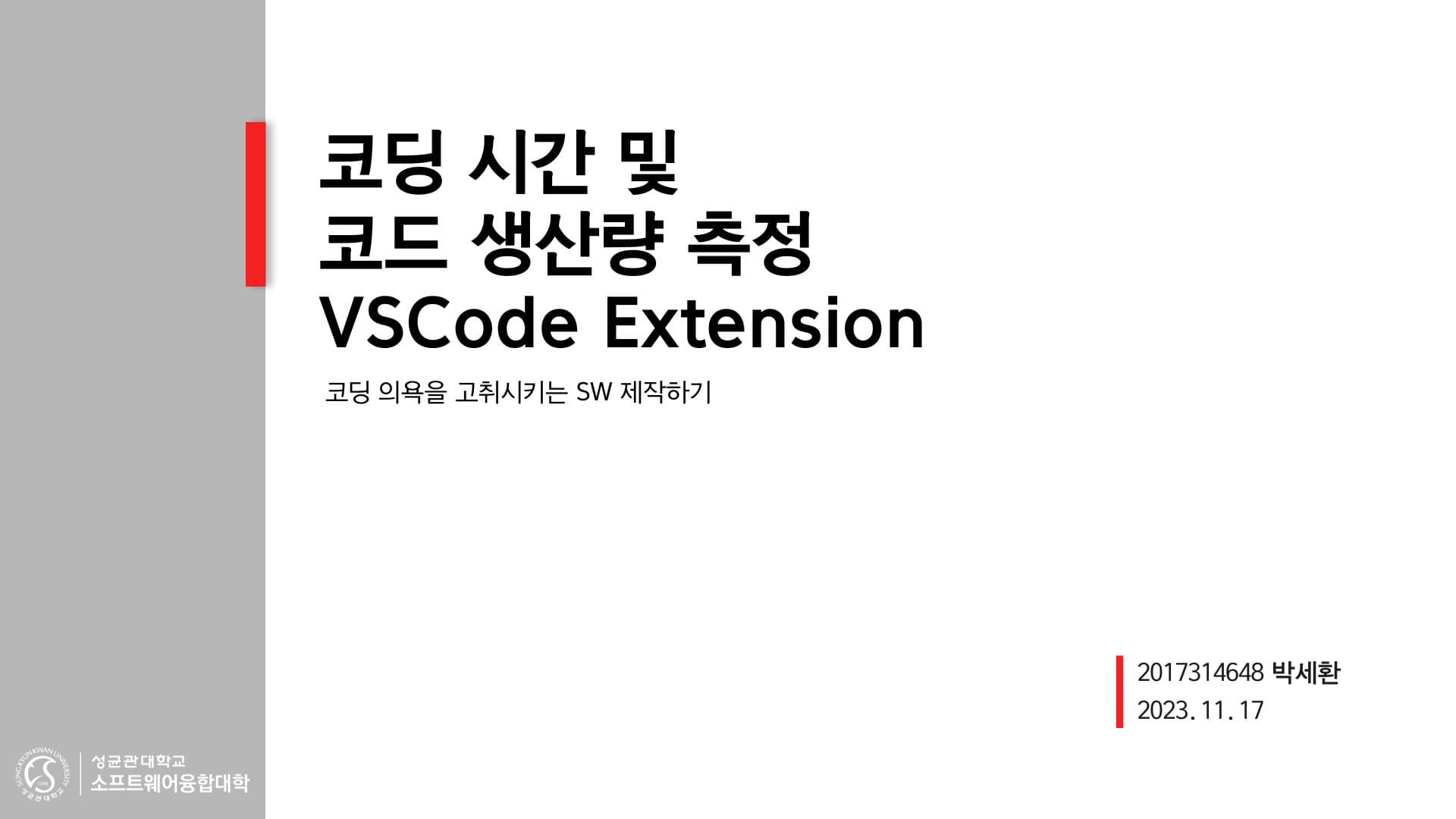 시간 및 코드 양을 기록하여 사용자의 코딩 의욕을 고취시키는 VSCode extension