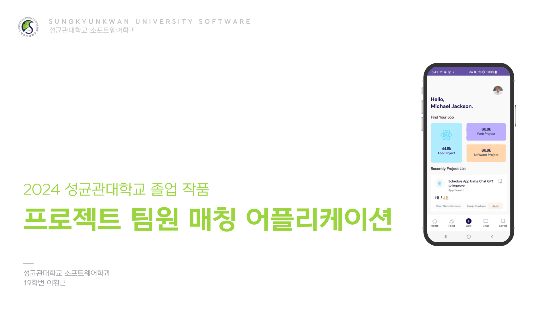 프로젝트 팀원 매칭 어플리케이션