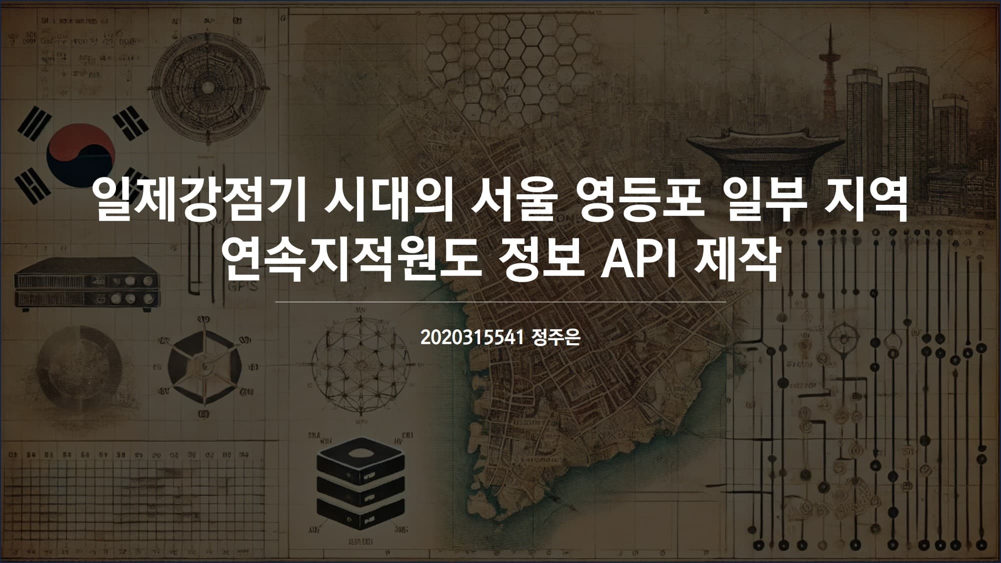 일제강점기 시대의 서울 영등포 일부 지역 연속지적원도 정보 API 제작