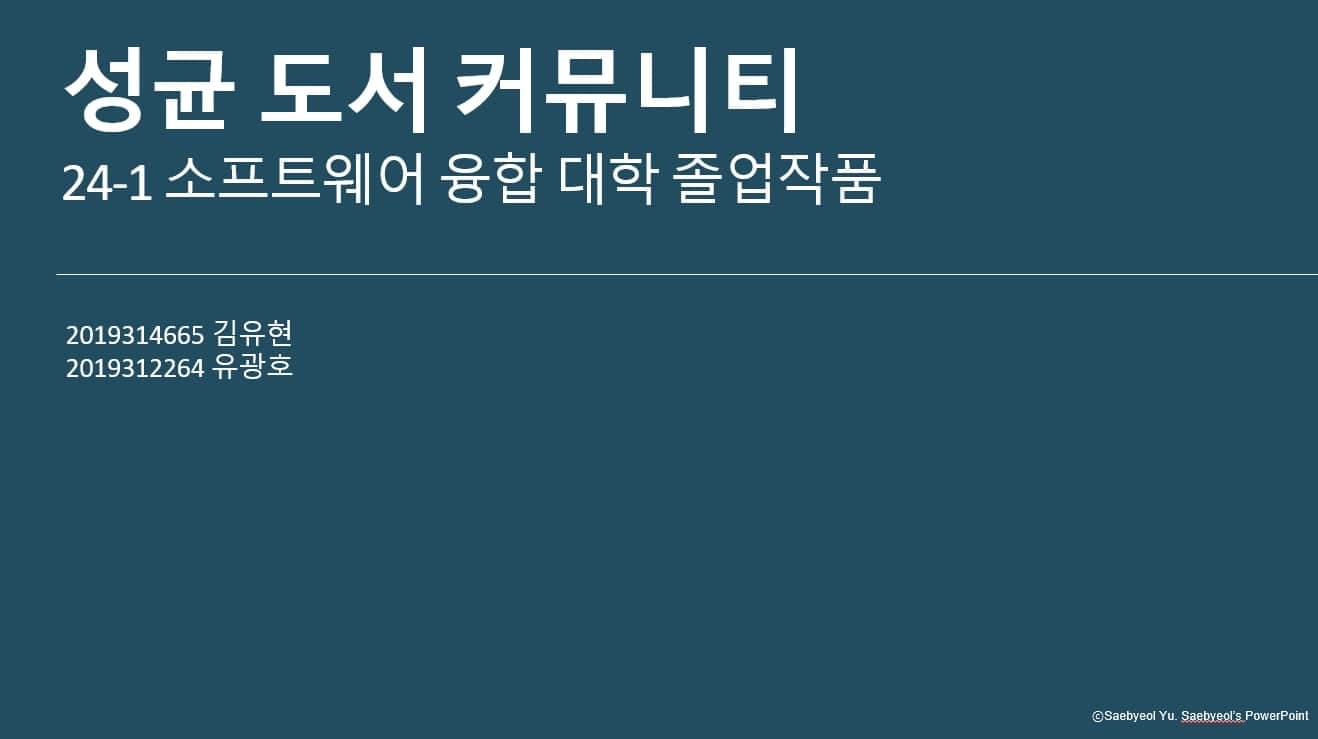 성균 도서 커뮤니티