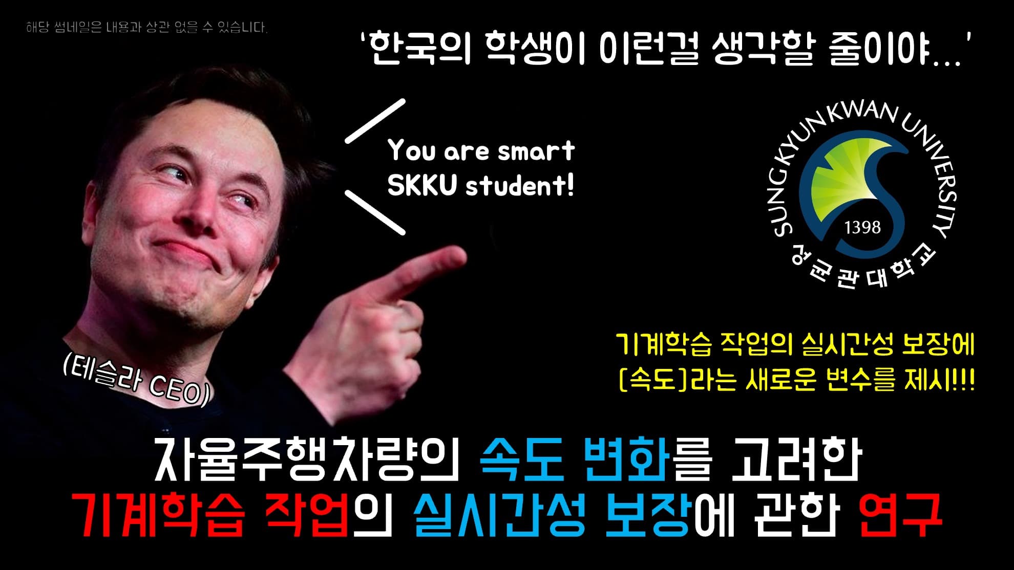 자율주행차량의 속도 변화를 고려한 기계학습 작업의 실시간성 보장에 관한 연구