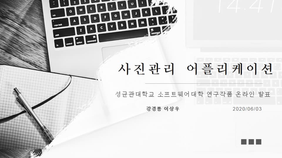 간편 사진관리 앱