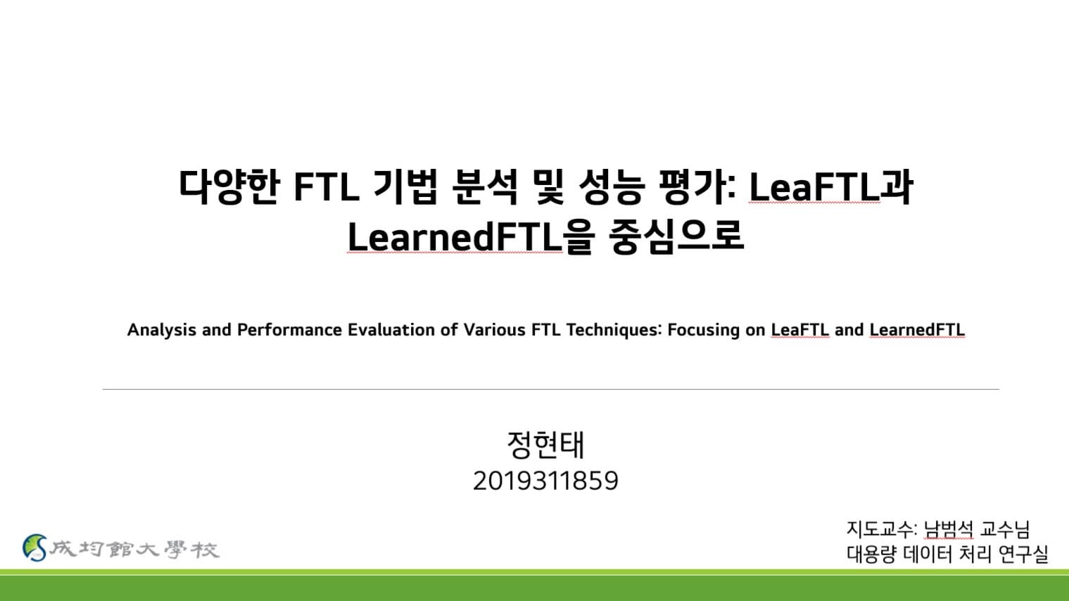 다양한 FTL기법 분석 및 성능 평가: LeaFTL과 LearnedFTL을 중심으로