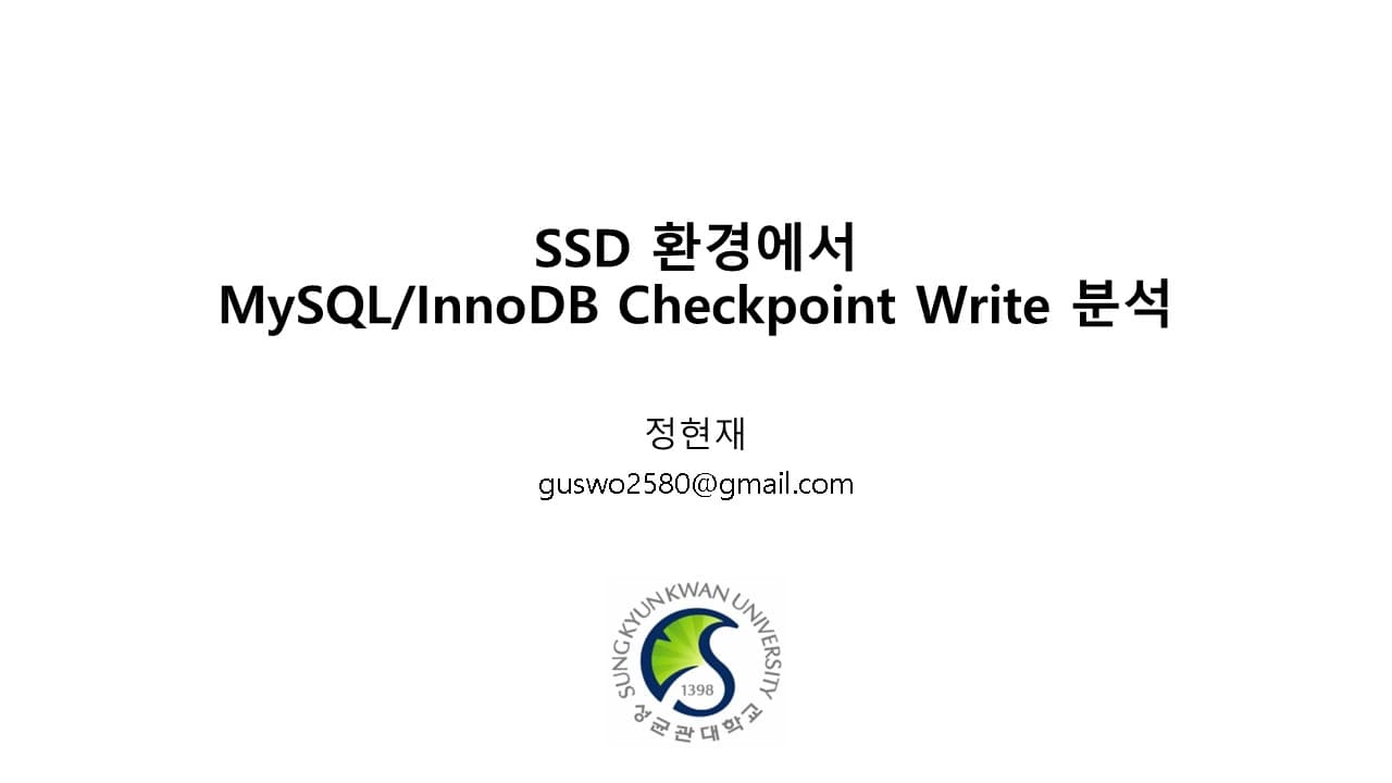 SSD의 특성에 알맞는 MySQL Checkpoint Write logic 튜닝
