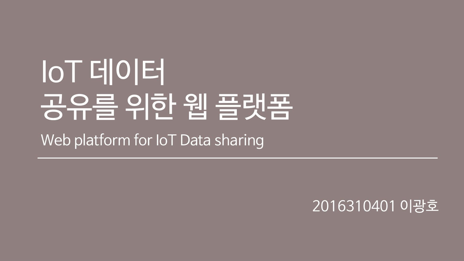 IoT 데이터 공유를 위한 웹 플랫폼